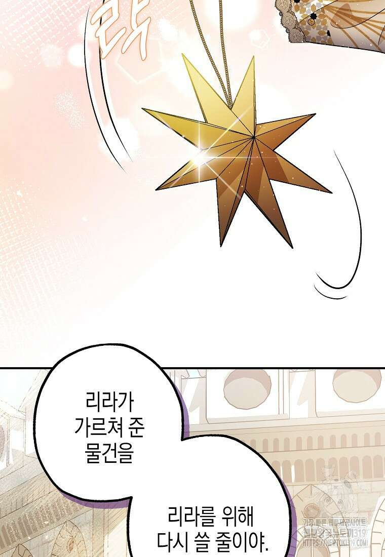 폭군의 신경안정제 100화 18