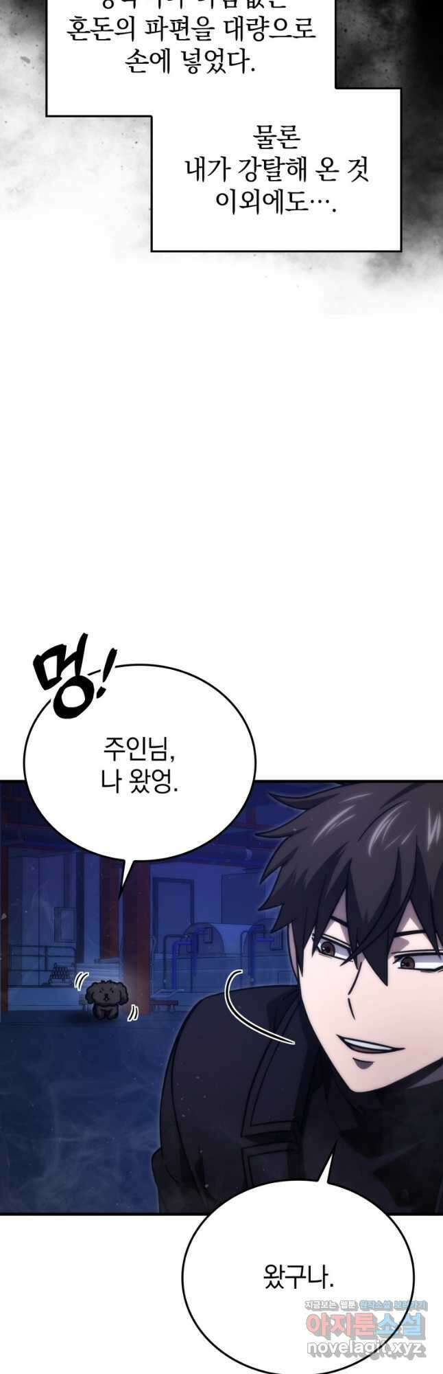 무공으로 레벨업하는 마왕님 66화 3