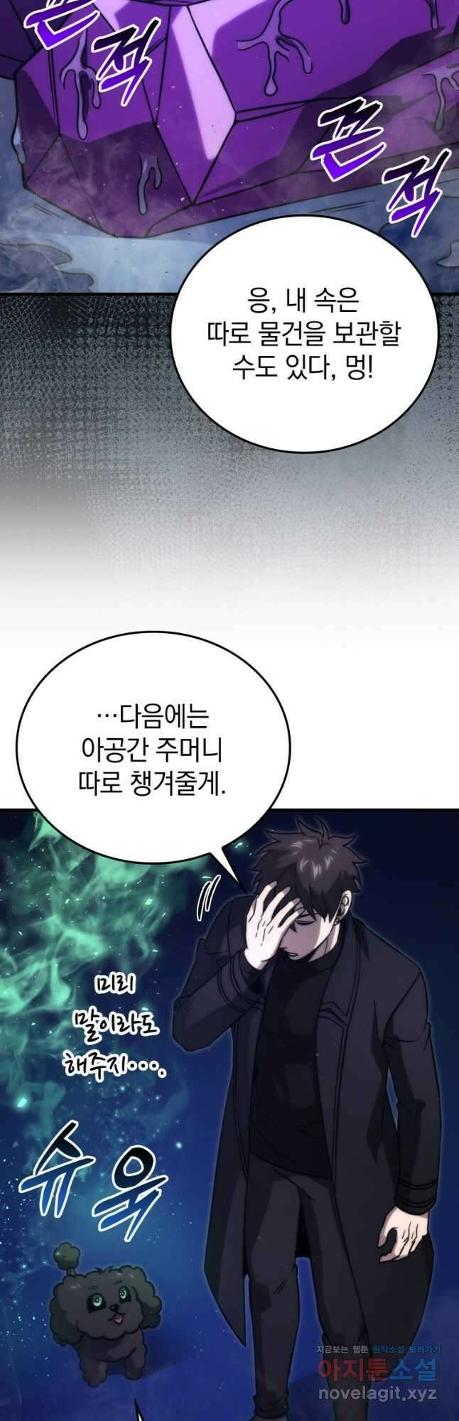 무공으로 레벨업하는 마왕님 66화 8