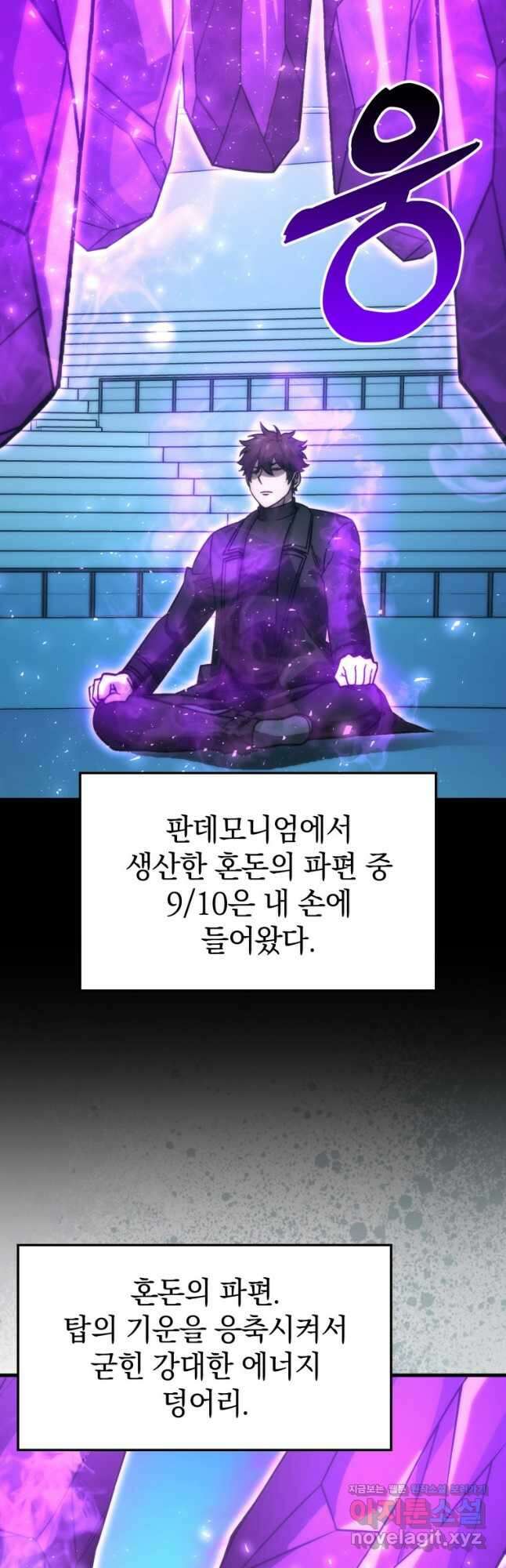 무공으로 레벨업하는 마왕님 66화 11