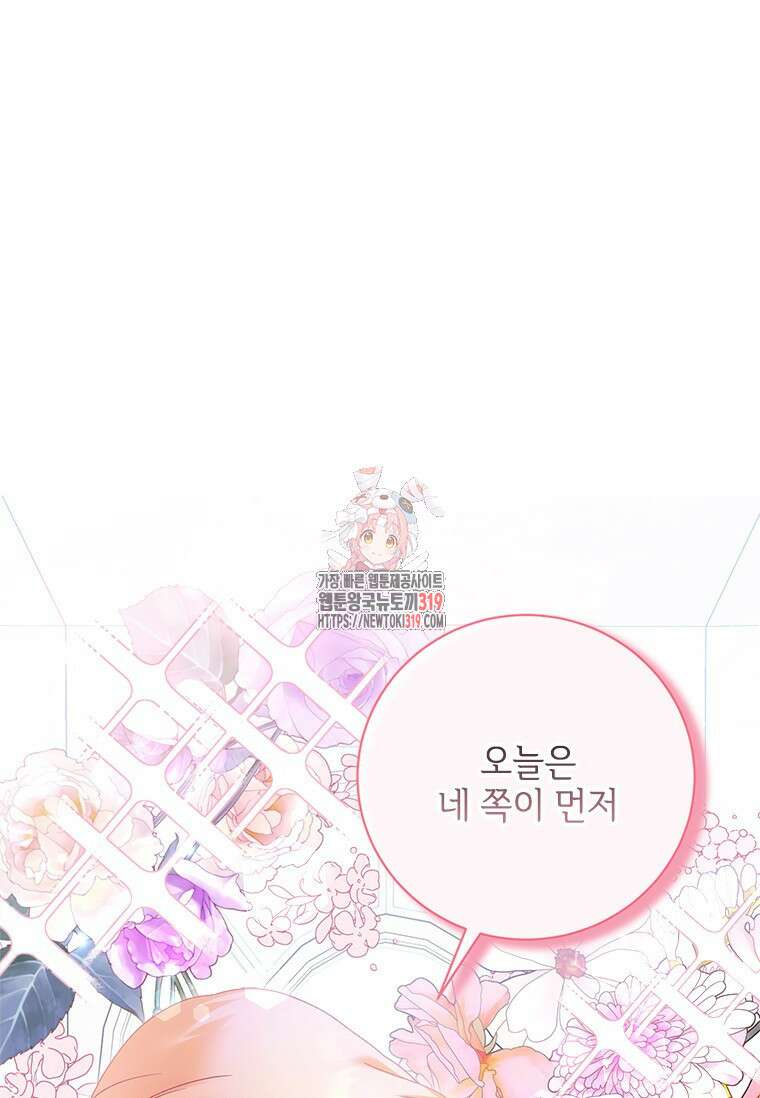 폭군의 순결을 빼앗아 버렸다 36화 1