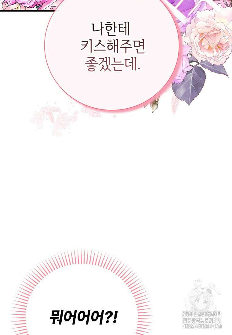 폭군의 순결을 빼앗아 버렸다 36화 3