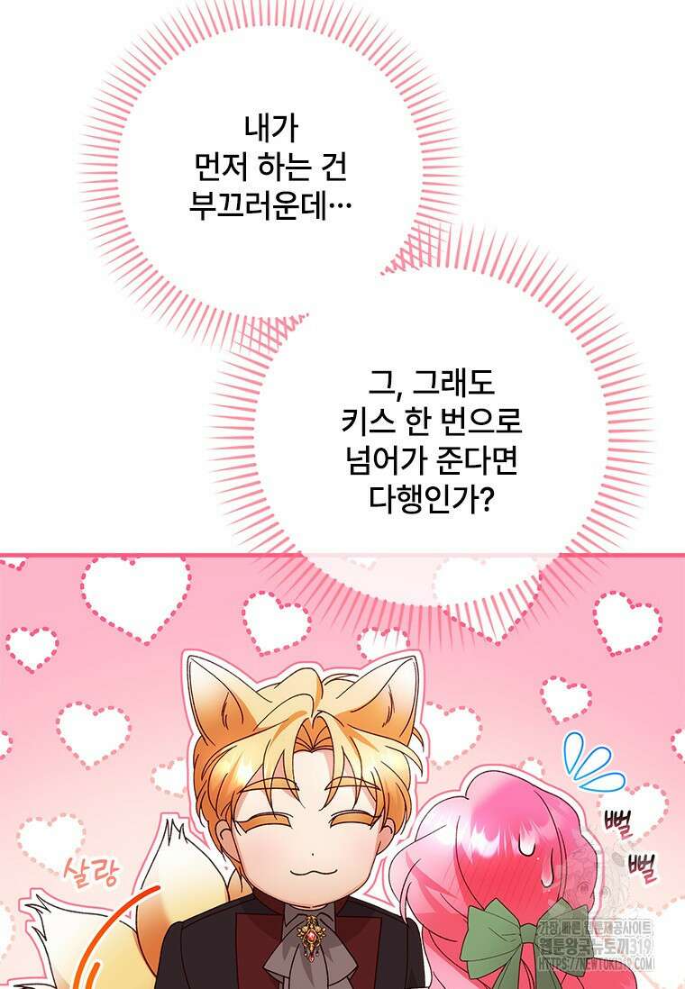 폭군의 순결을 빼앗아 버렸다 36화 5