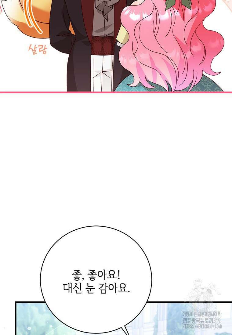 폭군의 순결을 빼앗아 버렸다 36화 6