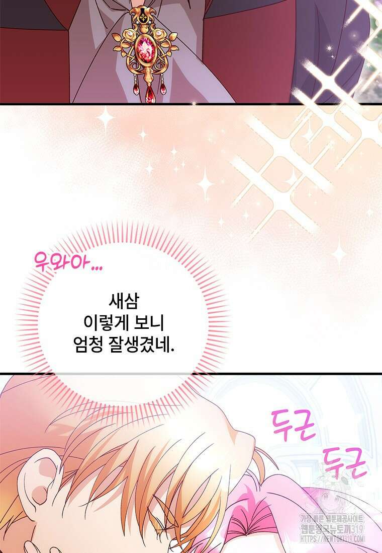 폭군의 순결을 빼앗아 버렸다 36화 9