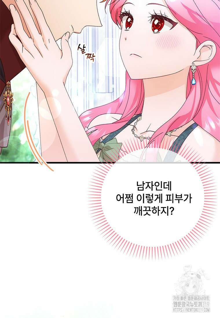폭군의 순결을 빼앗아 버렸다 36화 10