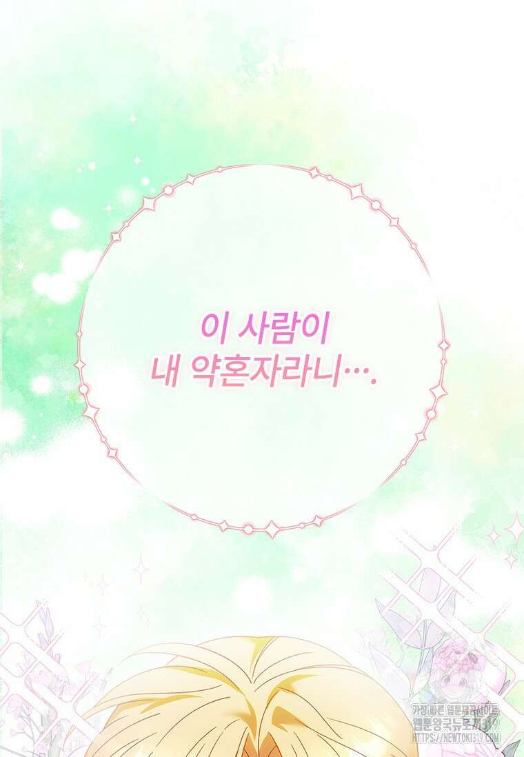 폭군의 순결을 빼앗아 버렸다 36화 11