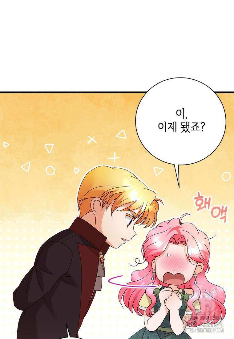 폭군의 순결을 빼앗아 버렸다 36화 14