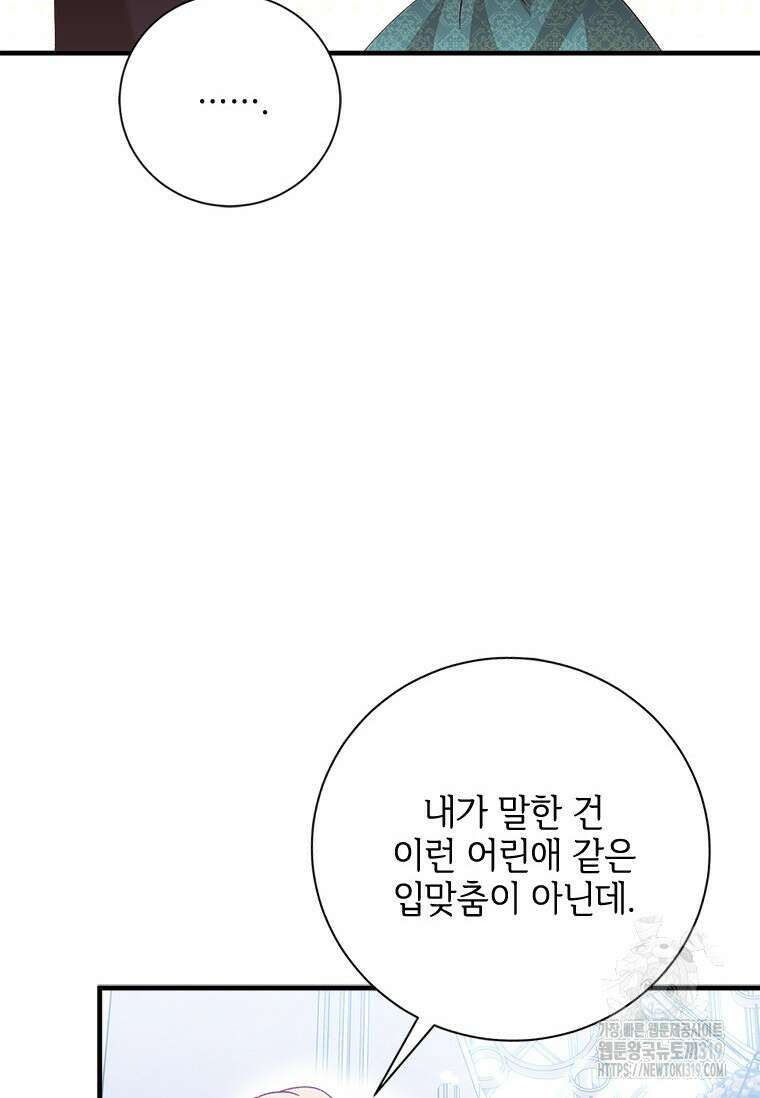 폭군의 순결을 빼앗아 버렸다 36화 15