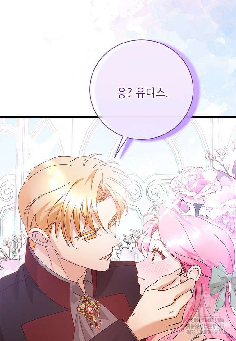 폭군의 순결을 빼앗아 버렸다 36화 19