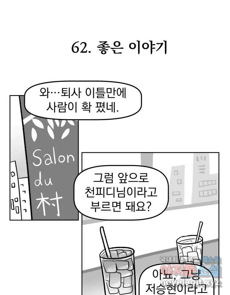 부르다가 내가 죽을 여자뮤지션 62화 좋은 이야기 1
