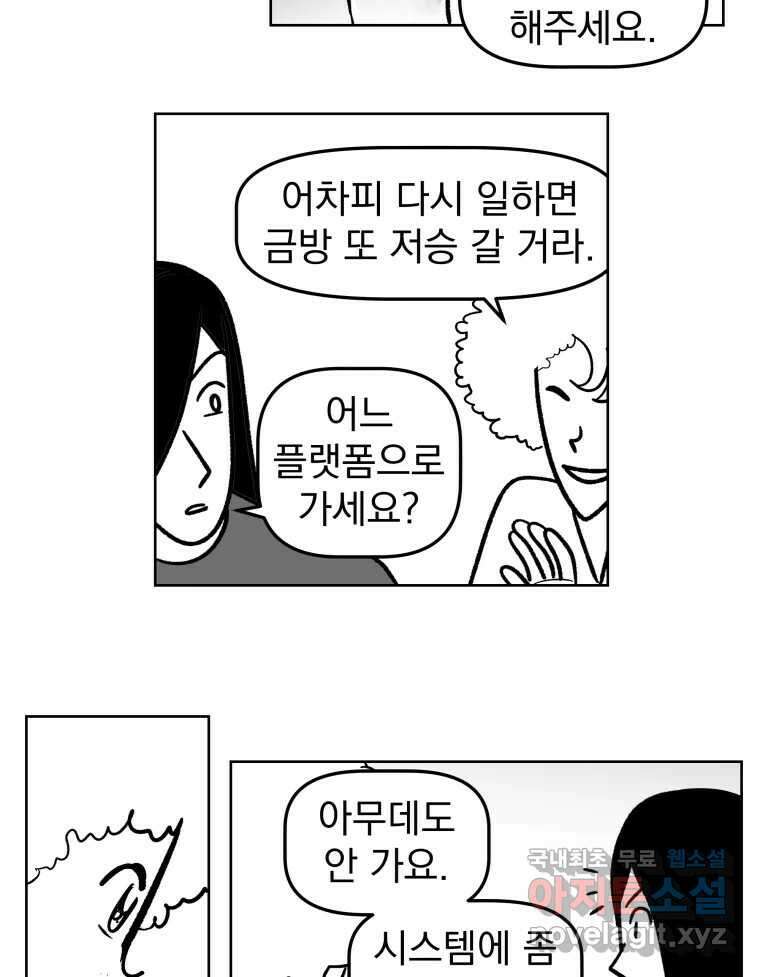 부르다가 내가 죽을 여자뮤지션 62화 좋은 이야기 2