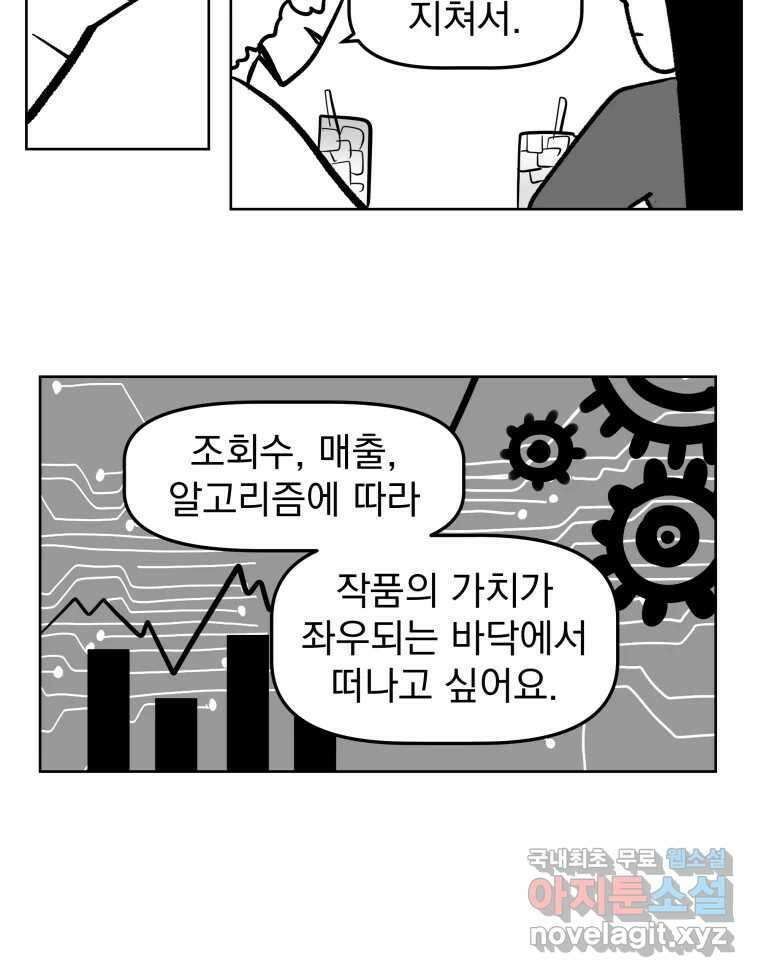 부르다가 내가 죽을 여자뮤지션 62화 좋은 이야기 3
