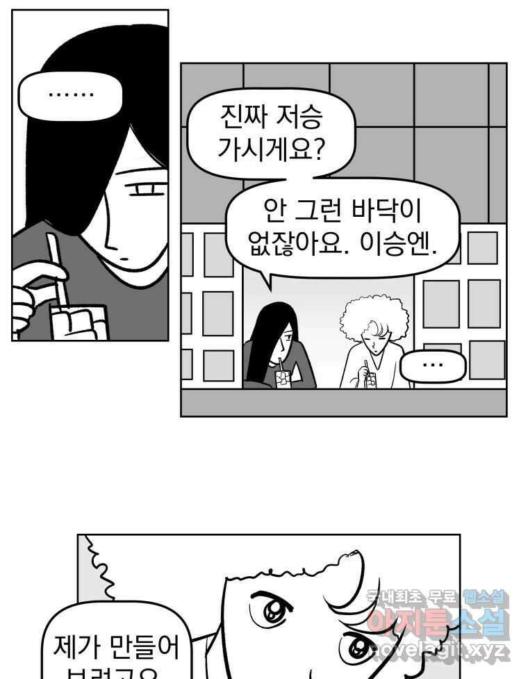 부르다가 내가 죽을 여자뮤지션 62화 좋은 이야기 4