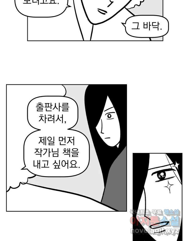 부르다가 내가 죽을 여자뮤지션 62화 좋은 이야기 5