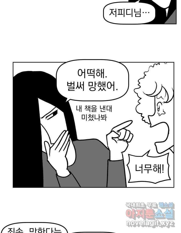 부르다가 내가 죽을 여자뮤지션 62화 좋은 이야기 6