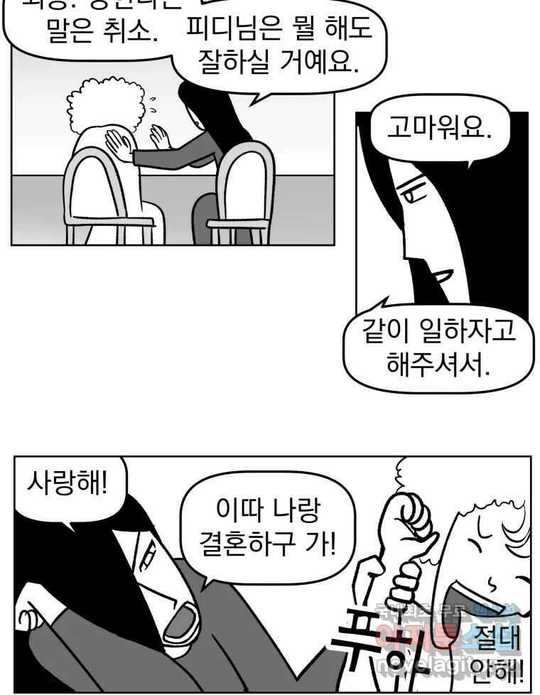 부르다가 내가 죽을 여자뮤지션 62화 좋은 이야기 7