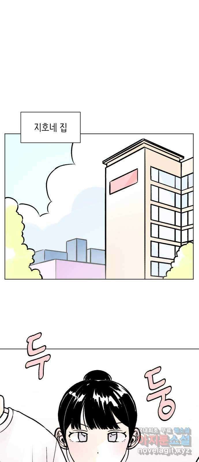 같은 학교 친구 84화 1