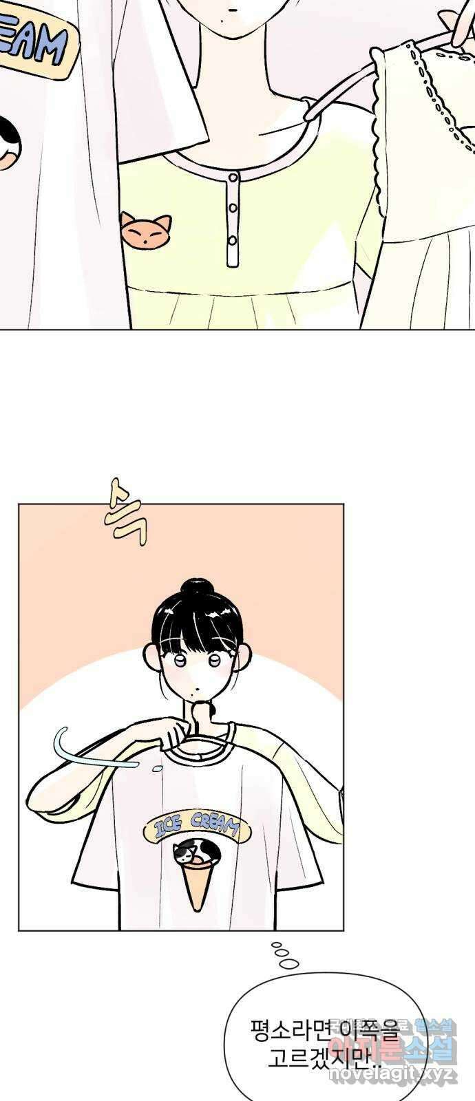 같은 학교 친구 84화 2