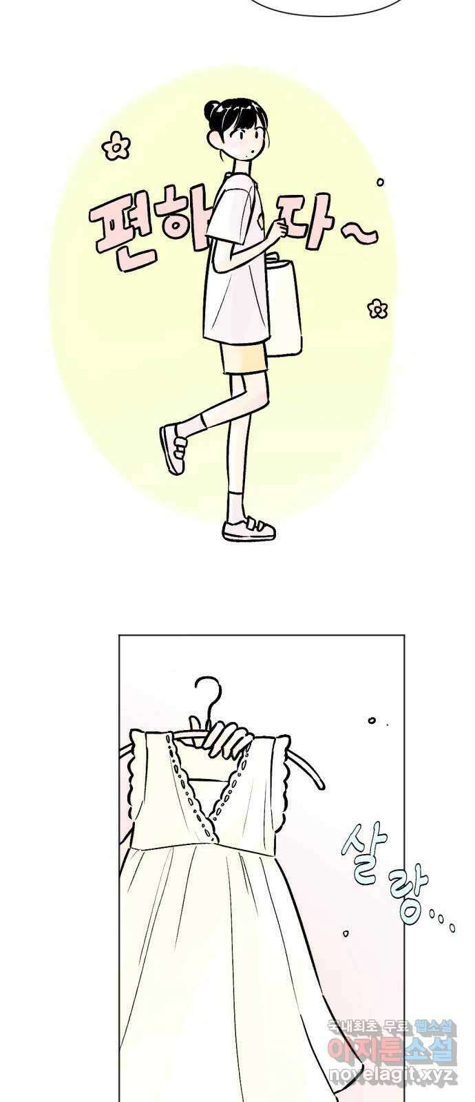 같은 학교 친구 84화 3