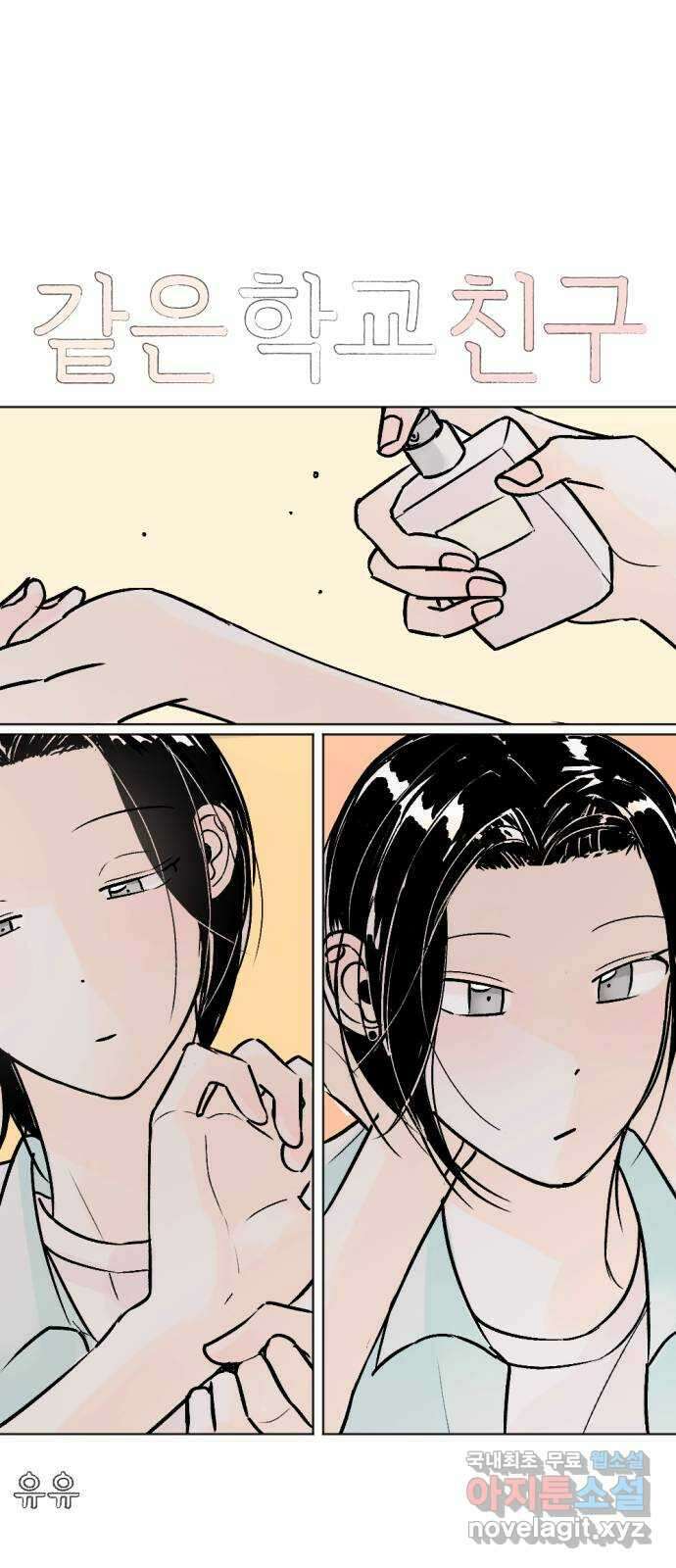 같은 학교 친구 84화 5