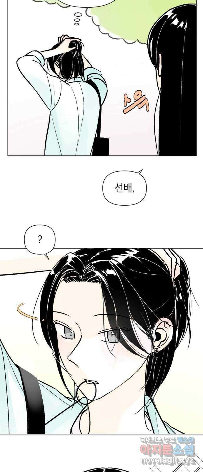 같은 학교 친구 84화 8
