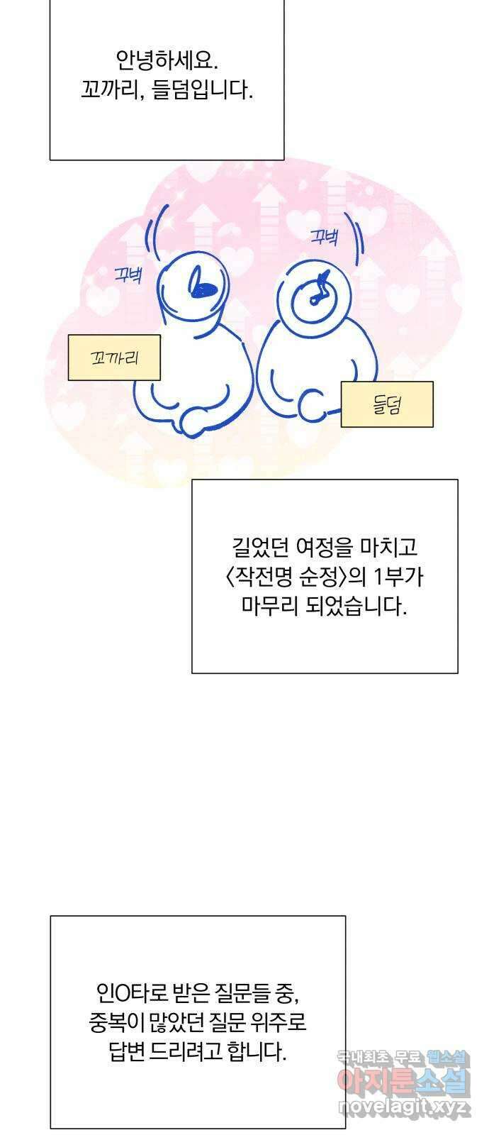 작전명 순정 1부 후기 2