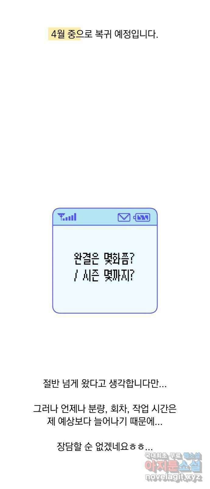 작전명 순정 1부 후기 6