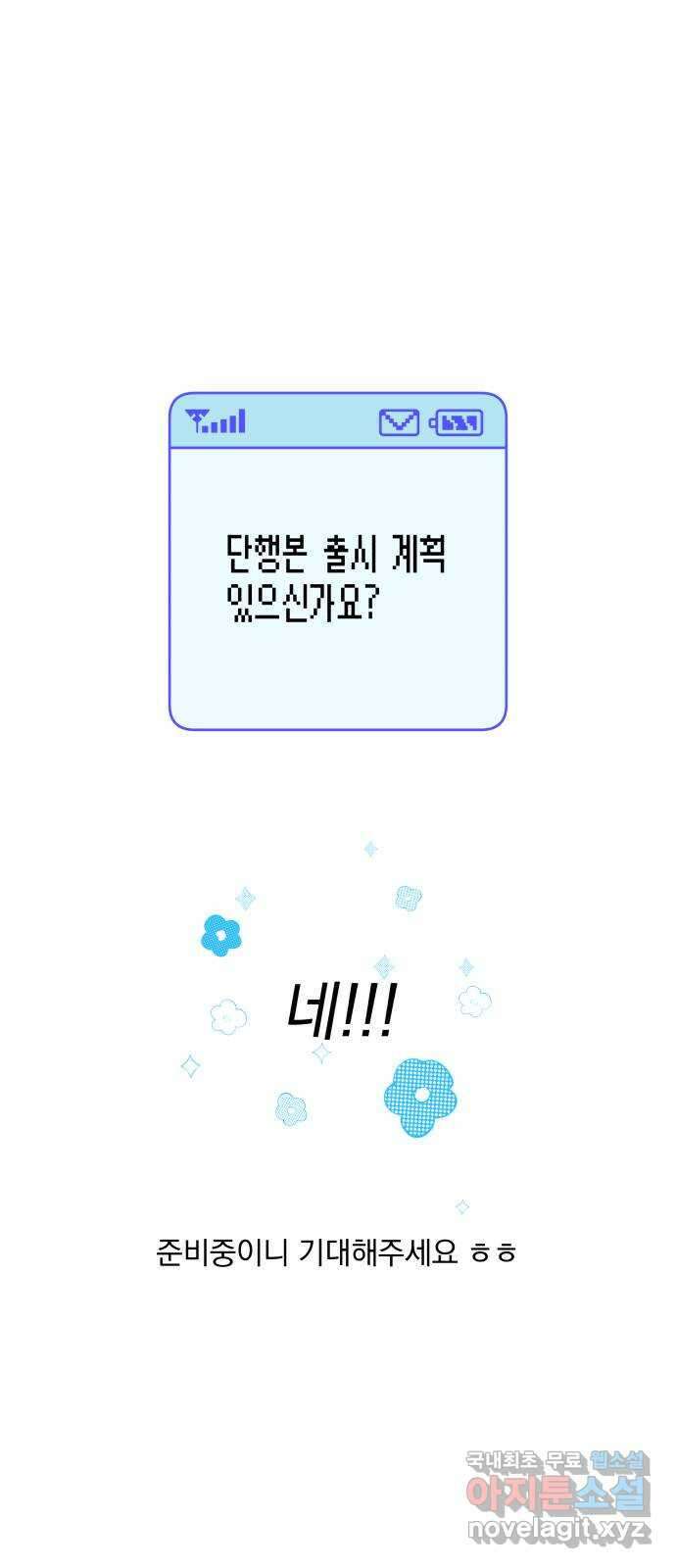 작전명 순정 1부 후기 7