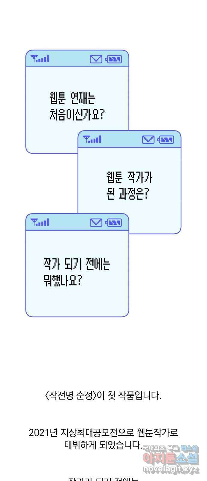 작전명 순정 1부 후기 8