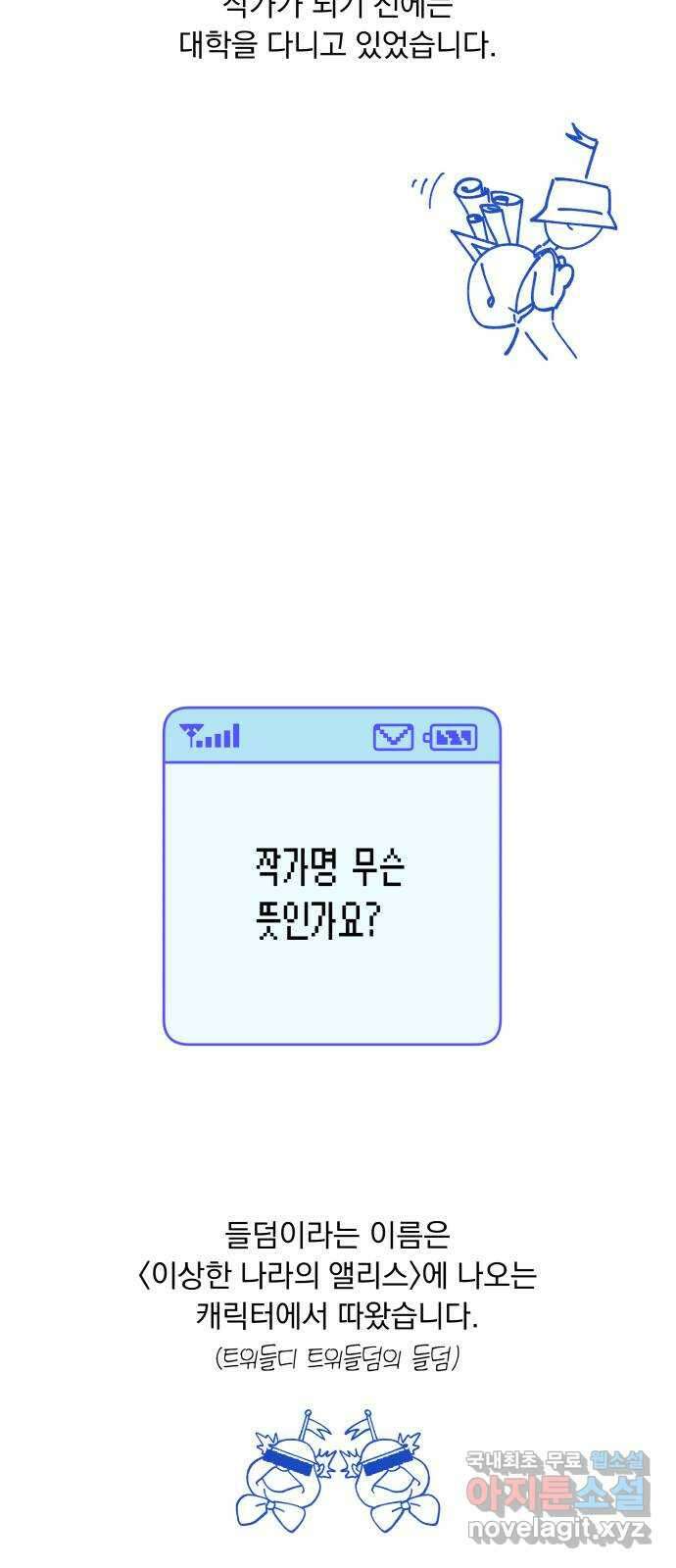 작전명 순정 1부 후기 9