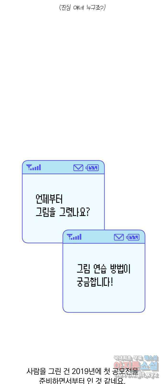 작전명 순정 1부 후기 16
