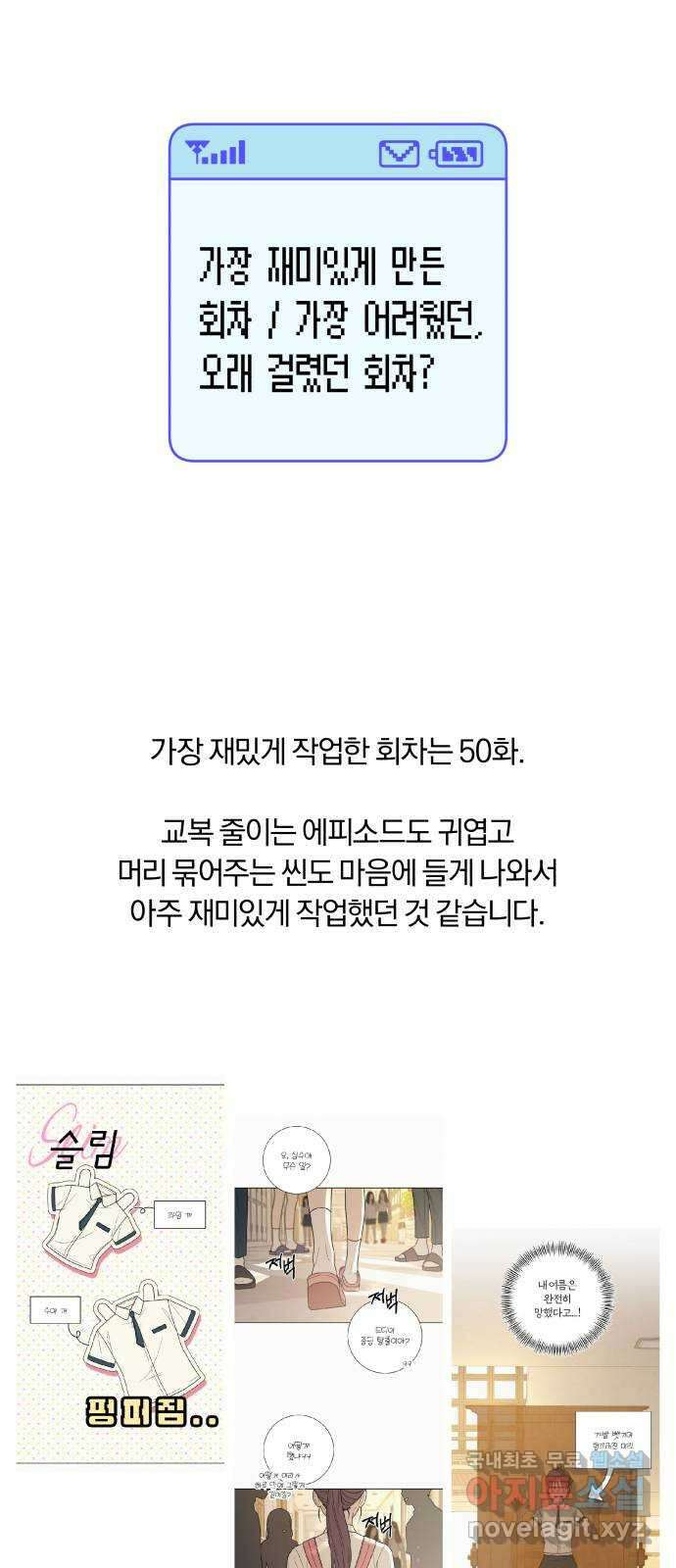 작전명 순정 1부 후기 28