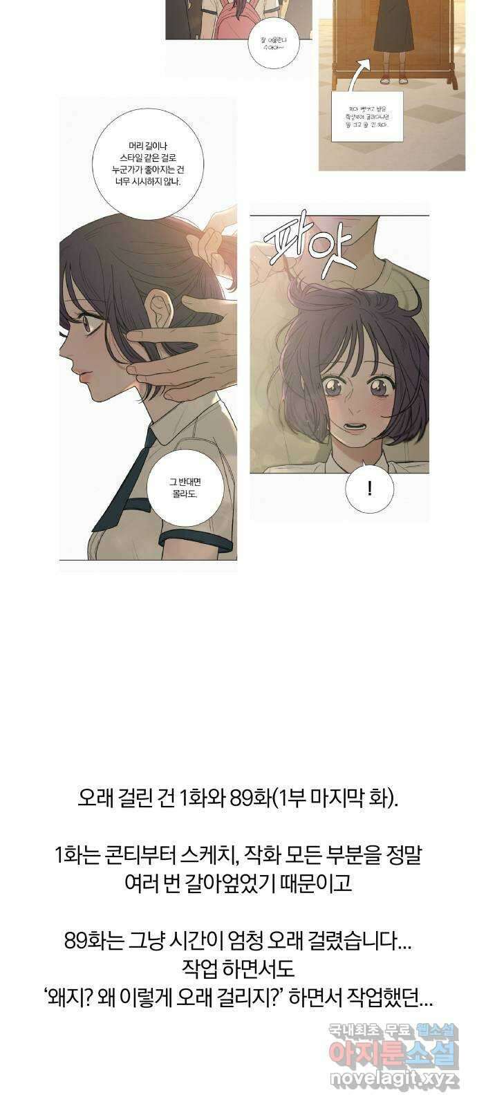 작전명 순정 1부 후기 29