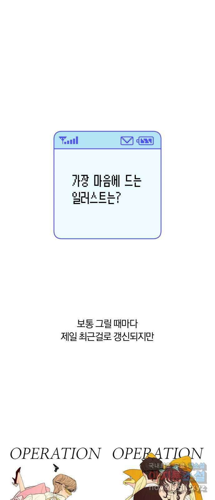 작전명 순정 1부 후기 30