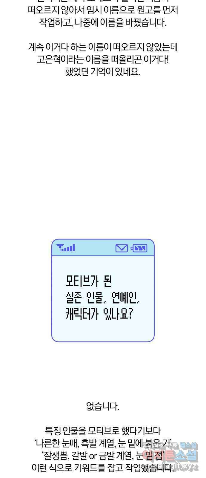 작전명 순정 1부 후기 33