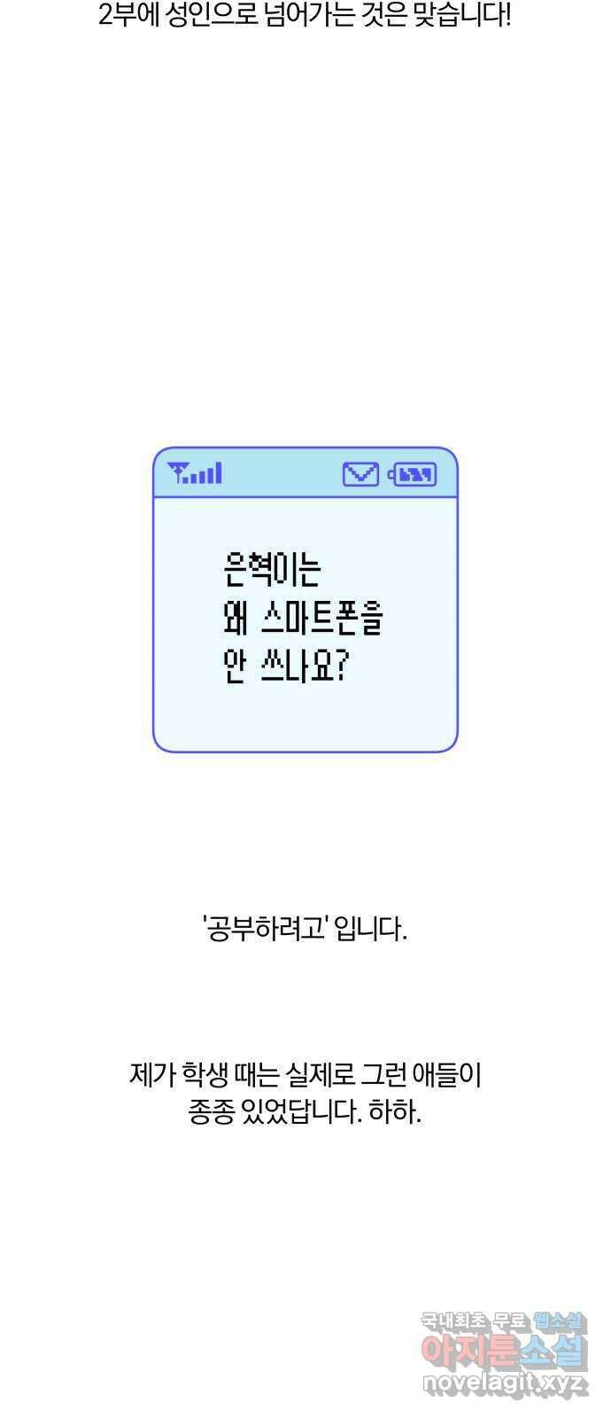 작전명 순정 1부 후기 35
