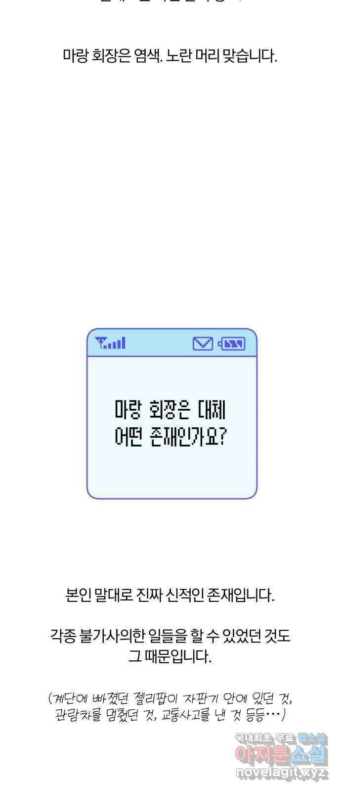 작전명 순정 1부 후기 38