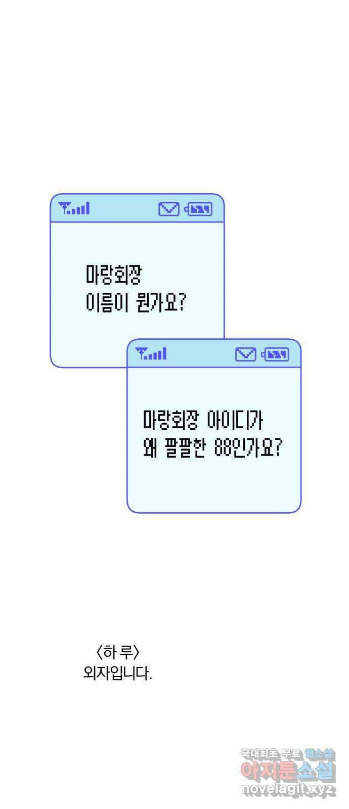 작전명 순정 1부 후기 39