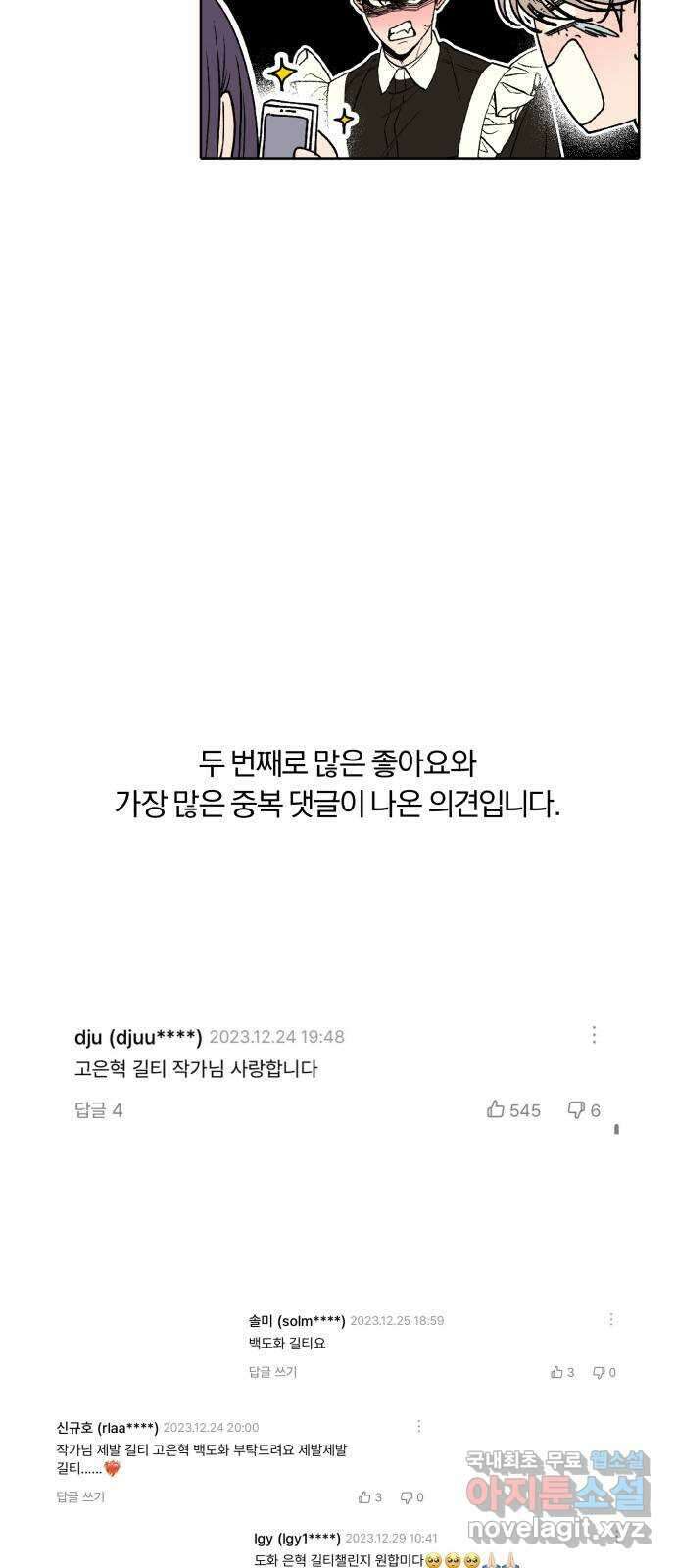 작전명 순정 1부 후기 49