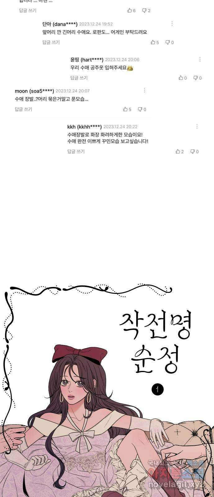 작전명 순정 1부 후기 54