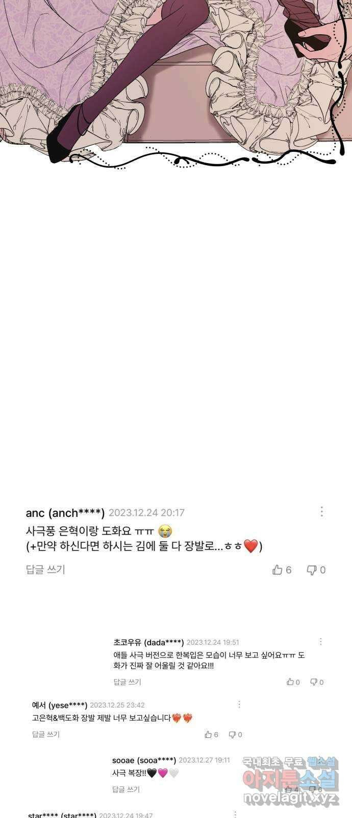 작전명 순정 1부 후기 55