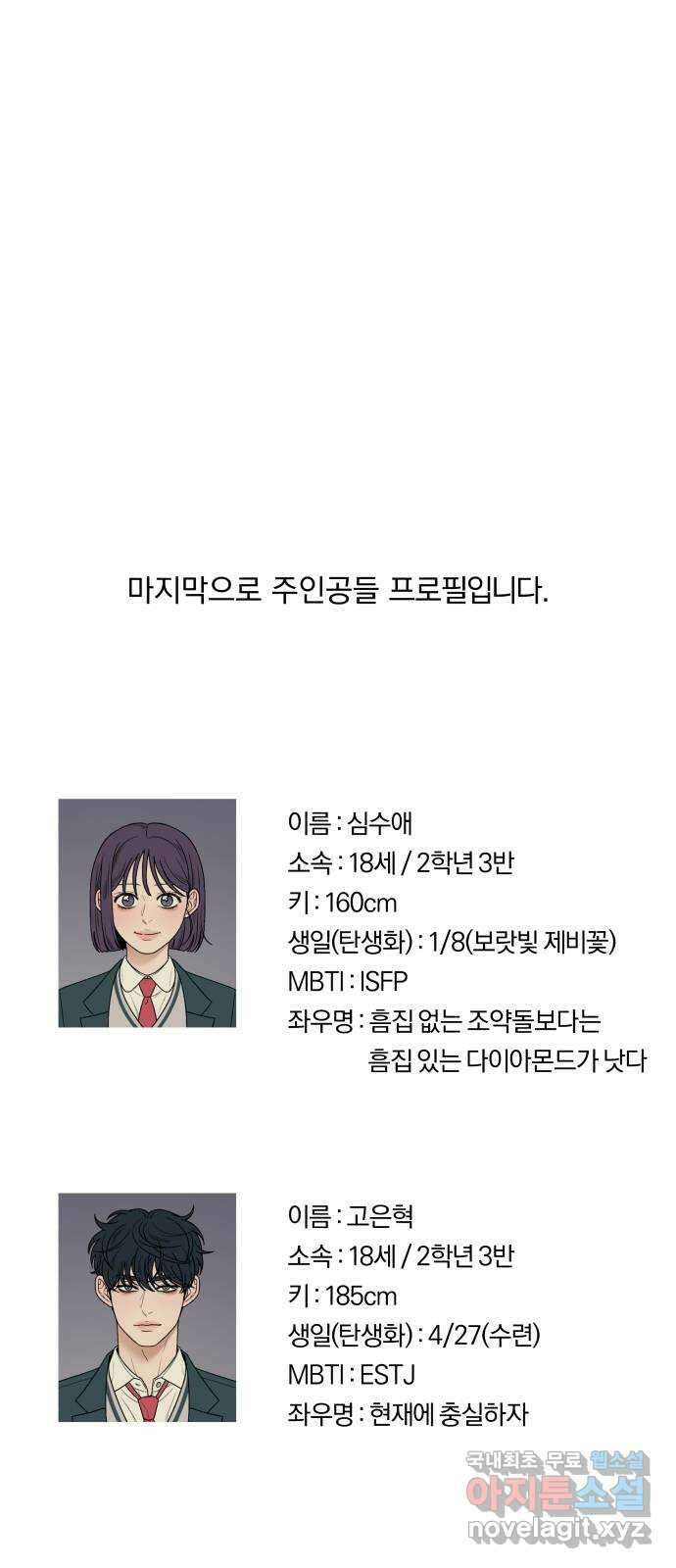작전명 순정 1부 후기 58