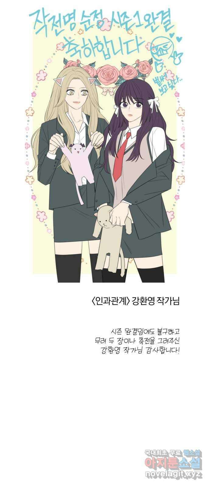 작전명 순정 1부 후기 61