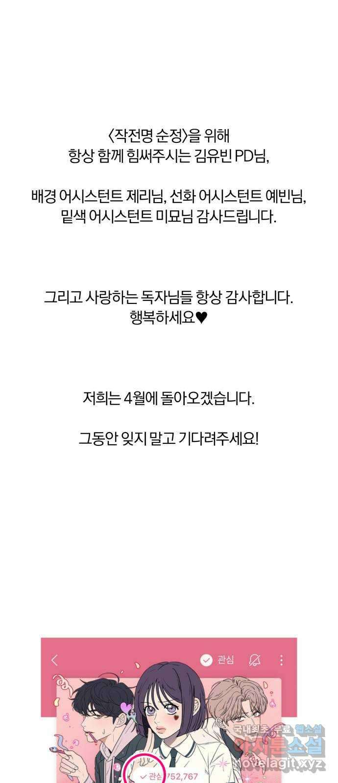 작전명 순정 1부 후기 62