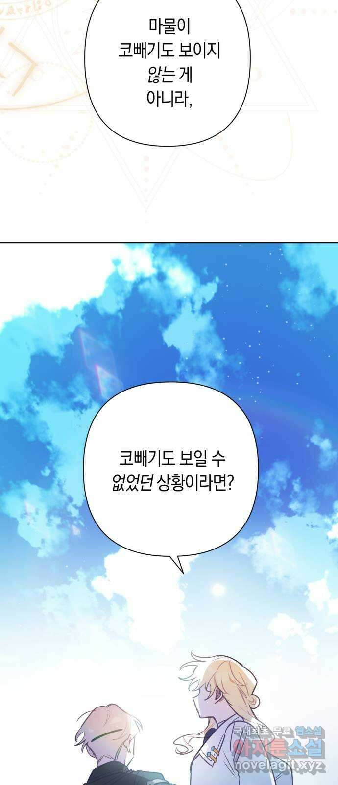 마법사가 죽음을 맞이하는 방법 66화 2