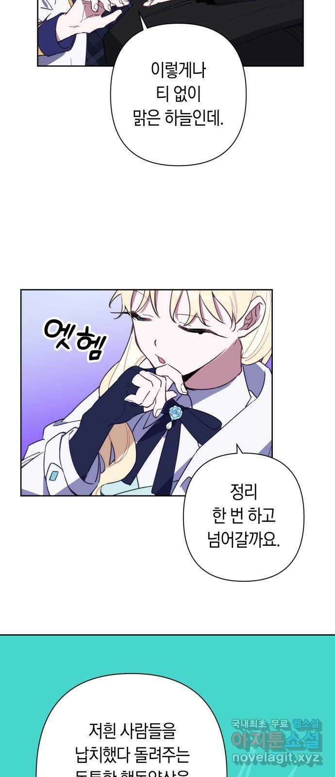 마법사가 죽음을 맞이하는 방법 66화 4