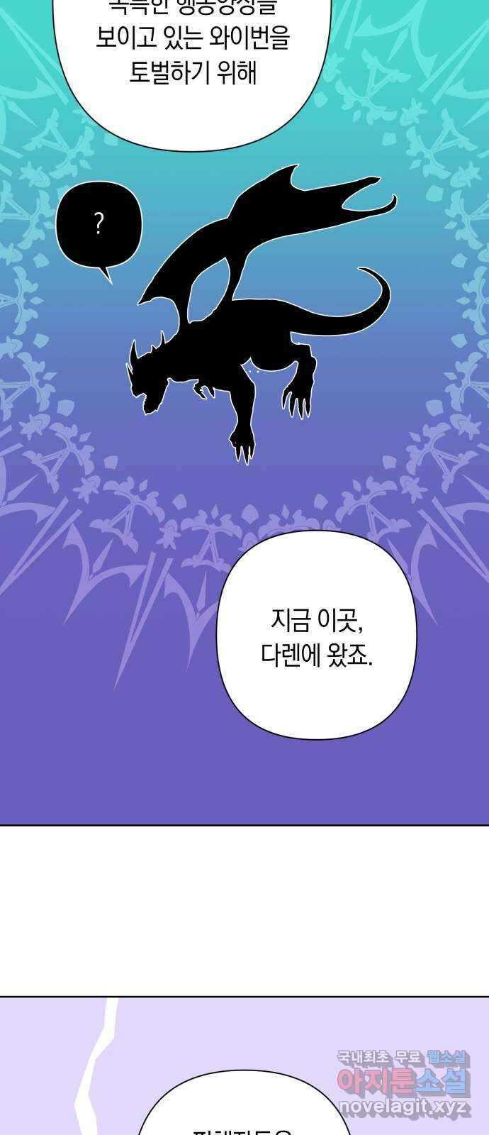 마법사가 죽음을 맞이하는 방법 66화 5