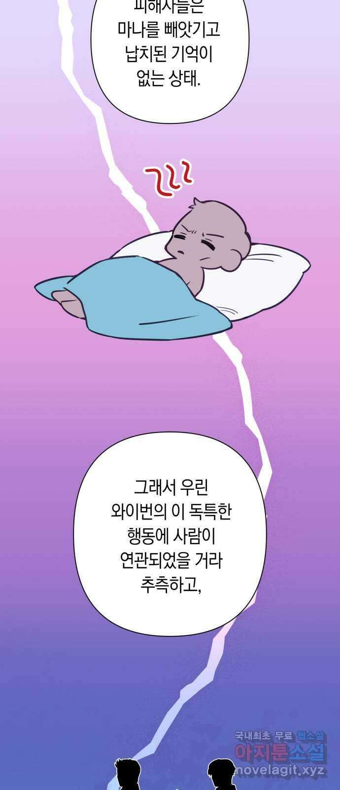 마법사가 죽음을 맞이하는 방법 66화 6