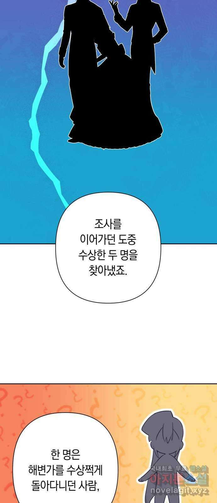 마법사가 죽음을 맞이하는 방법 66화 7
